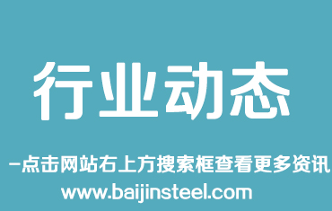 11月全國(guó)粗鋼日均產(chǎn)量258.73萬噸